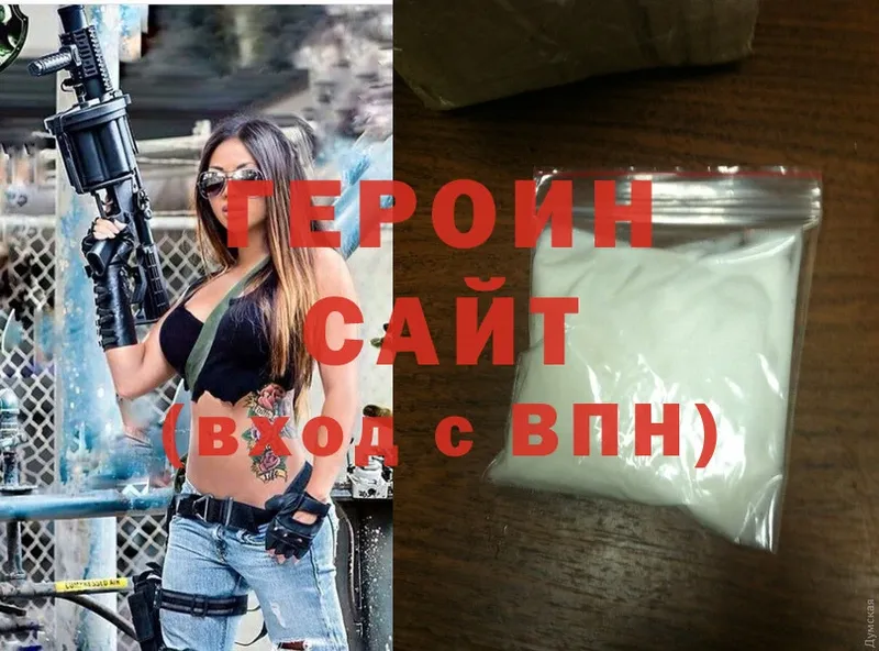 ГЕРОИН афганец  Любань 